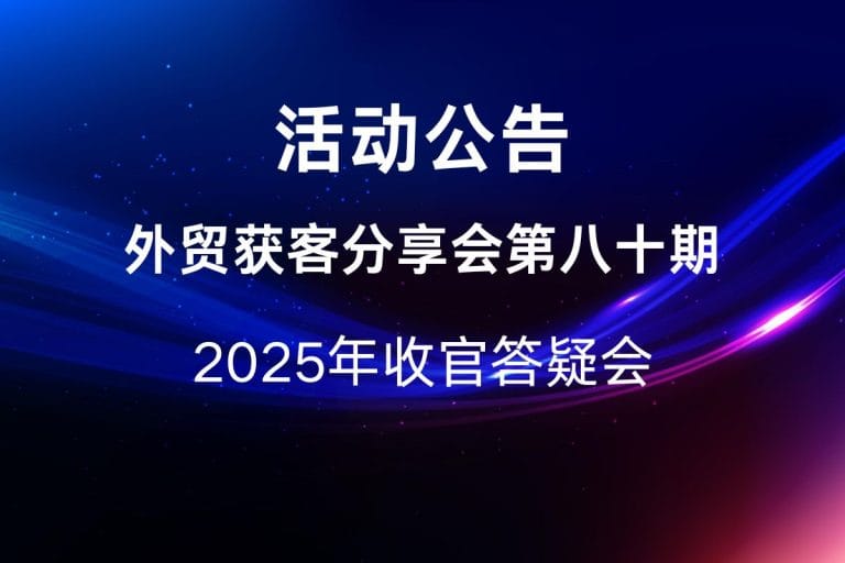 线上分享会80期：2025年收官答疑会